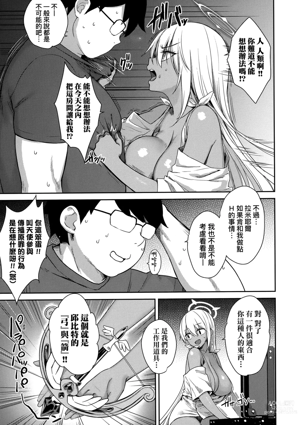 Page 182 of manga 鄰居家的傲嬌淫魔美眉 (decensored)