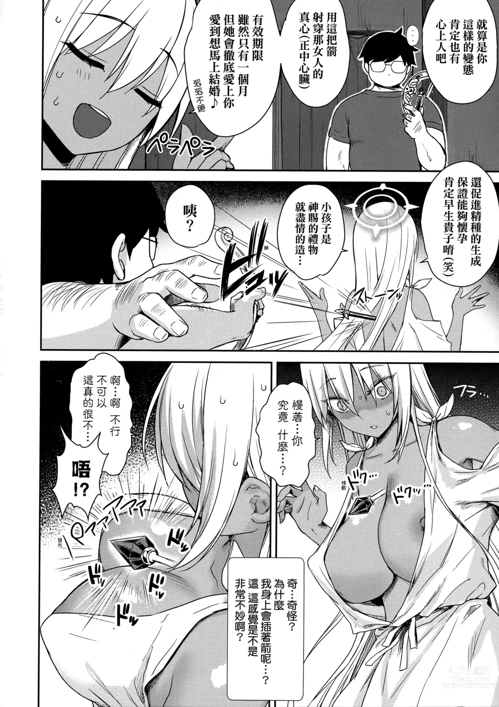 Page 183 of manga 鄰居家的傲嬌淫魔美眉 (decensored)