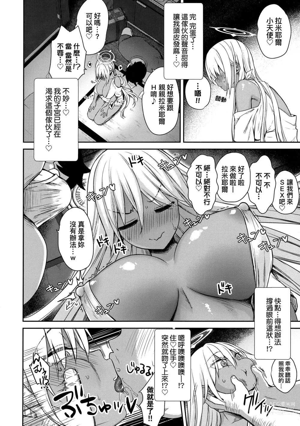 Page 185 of manga 鄰居家的傲嬌淫魔美眉 (decensored)