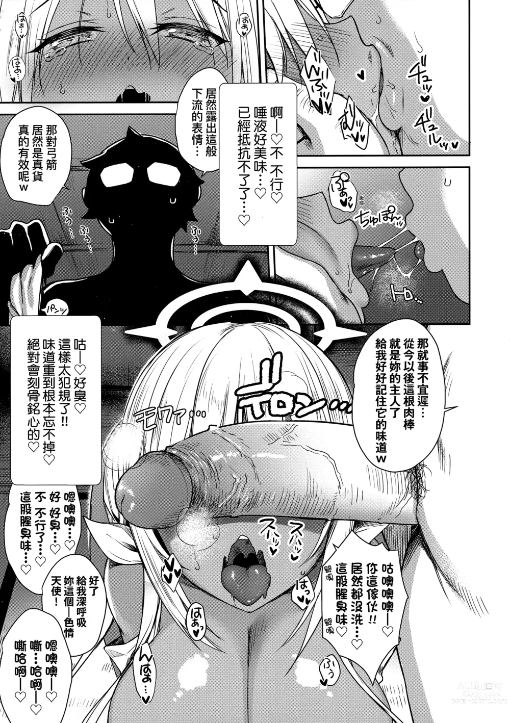 Page 186 of manga 鄰居家的傲嬌淫魔美眉 (decensored)