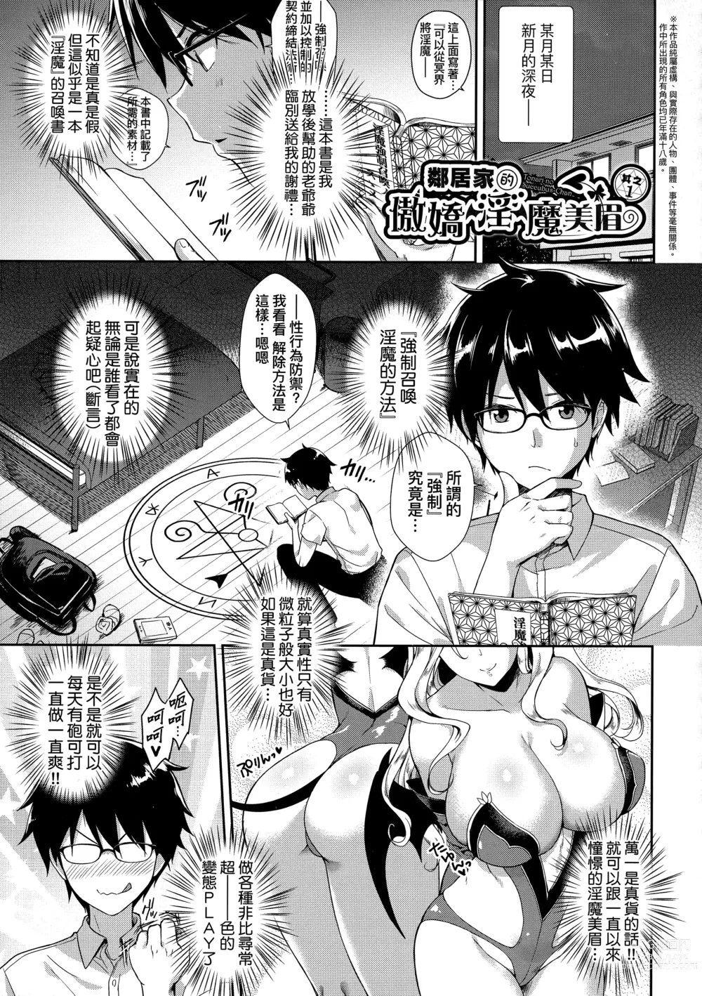 Page 28 of manga 鄰居家的傲嬌淫魔美眉 (decensored)