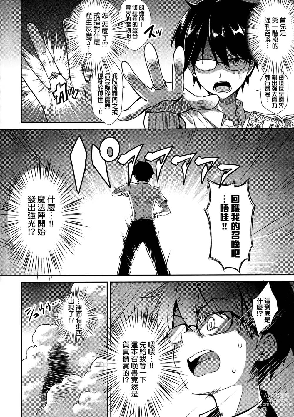 Page 29 of manga 鄰居家的傲嬌淫魔美眉 (decensored)