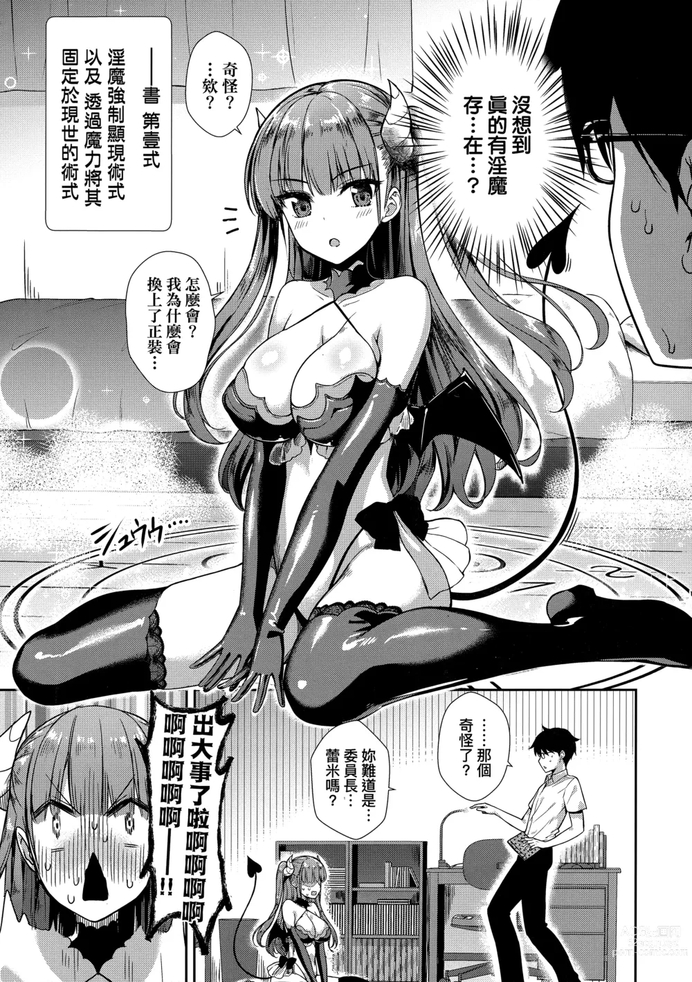 Page 30 of manga 鄰居家的傲嬌淫魔美眉 (decensored)