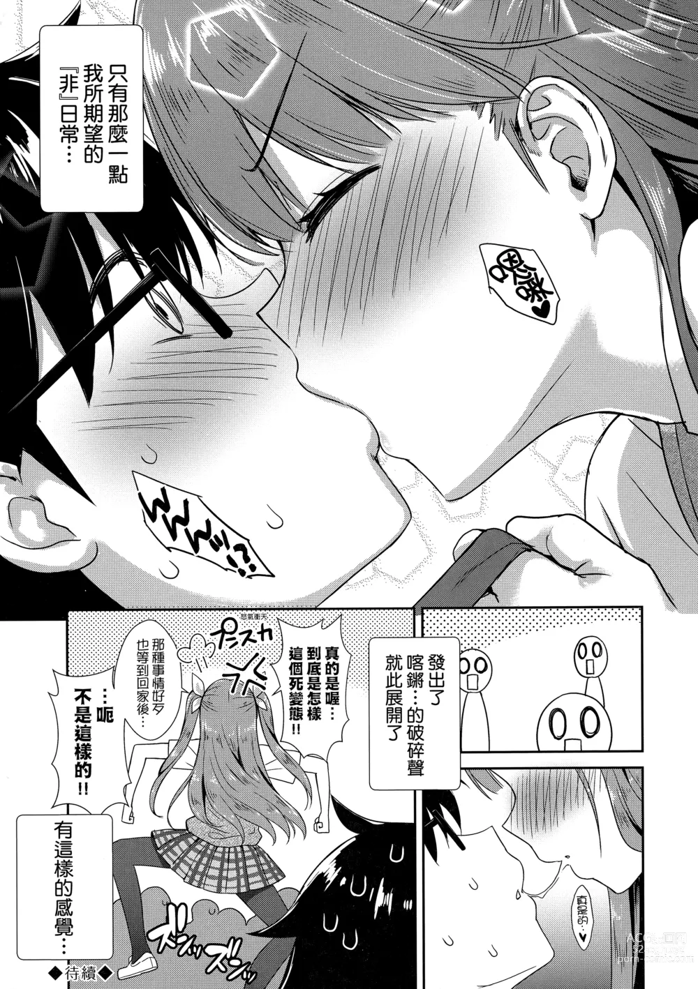 Page 52 of manga 鄰居家的傲嬌淫魔美眉 (decensored)