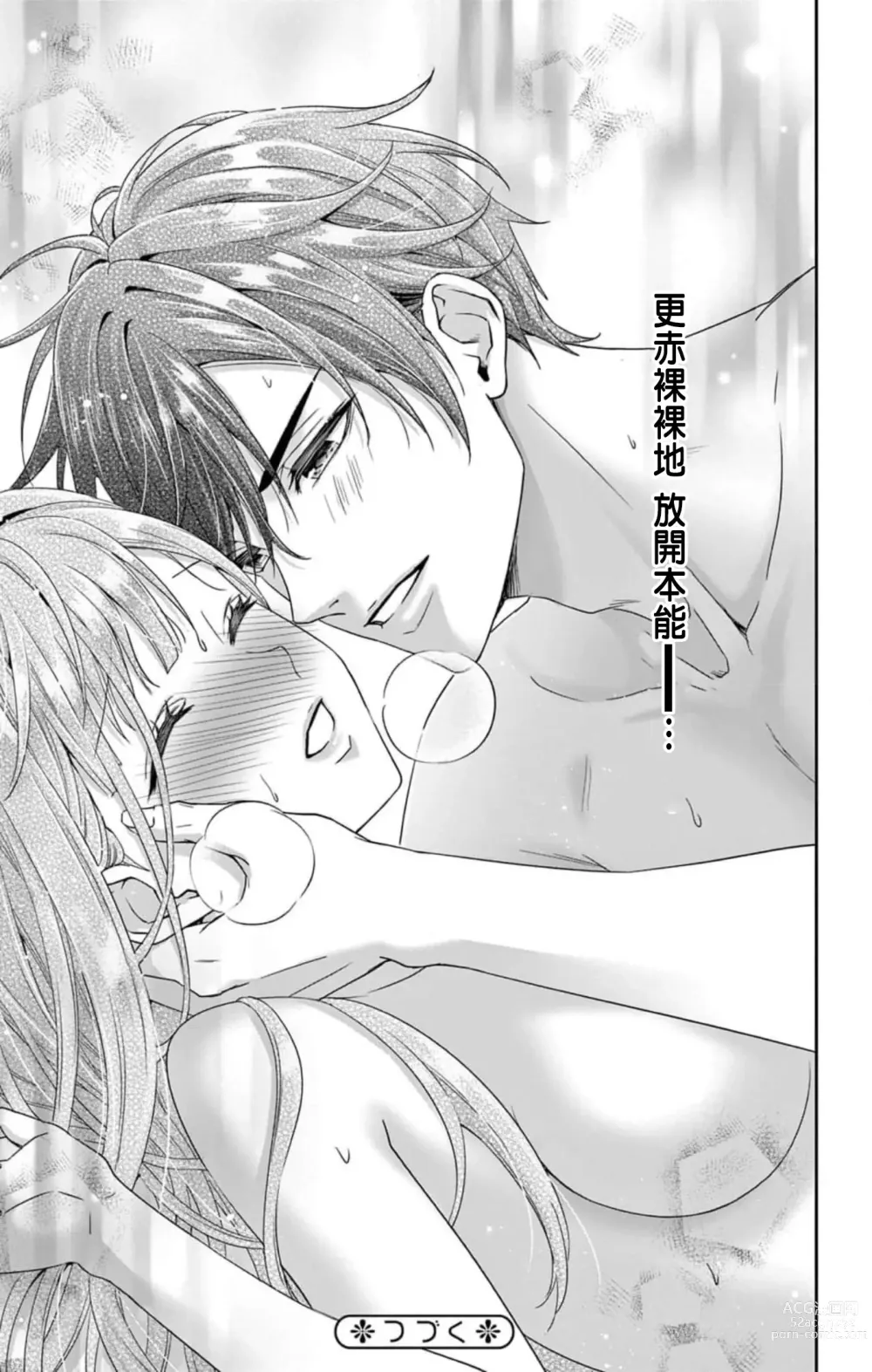 Page 138 of manga Netorare ~Kounin Furin Hajimemashita~ Micro