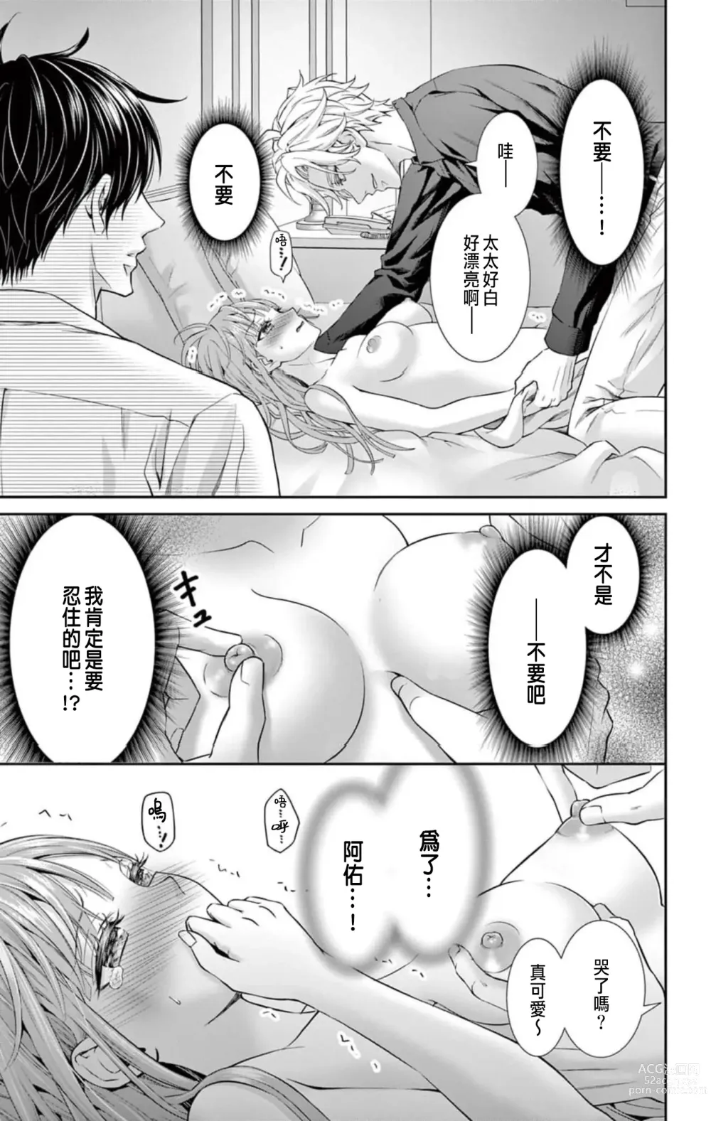 Page 17 of manga Netorare ~Kounin Furin Hajimemashita~ Micro