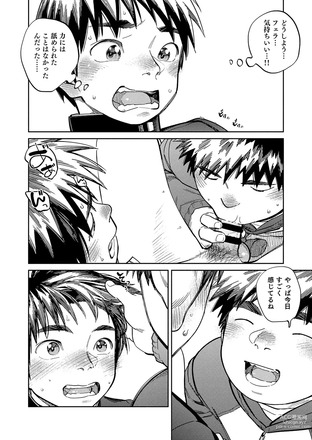 Page 12 of doujinshi Gekkan Shounen Zoom 2023-6