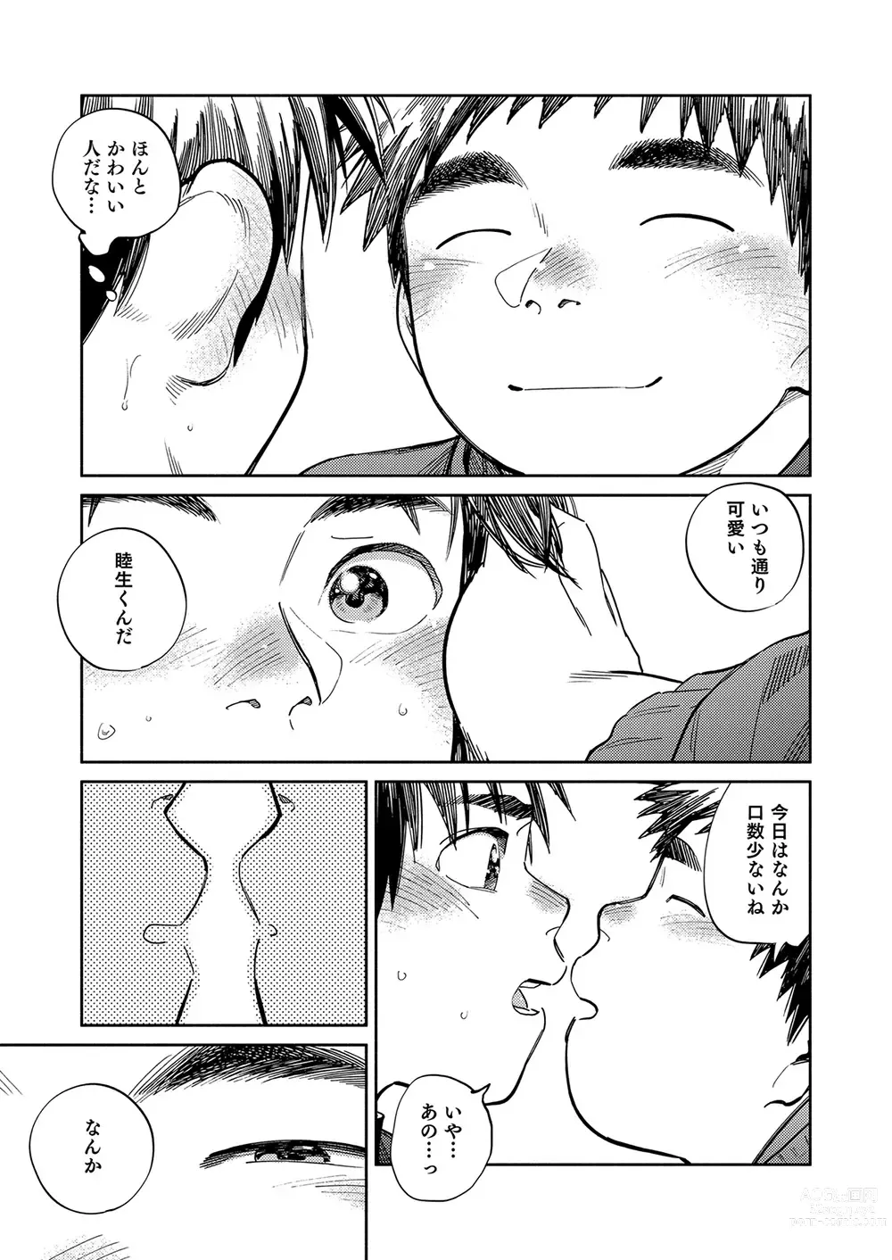 Page 13 of doujinshi Gekkan Shounen Zoom 2023-6