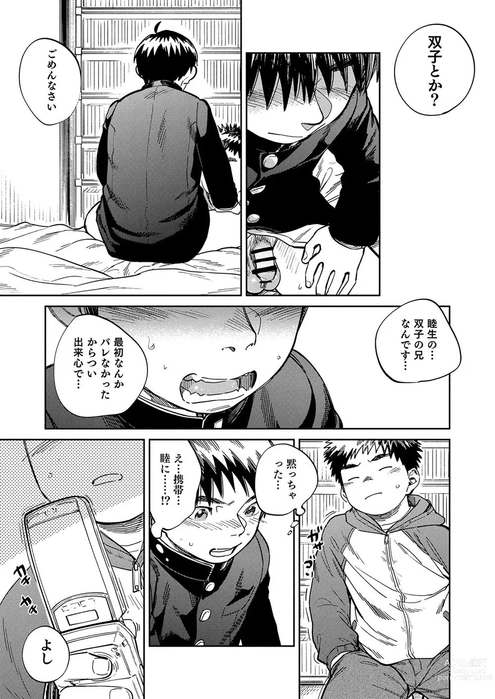 Page 15 of doujinshi Gekkan Shounen Zoom 2023-6