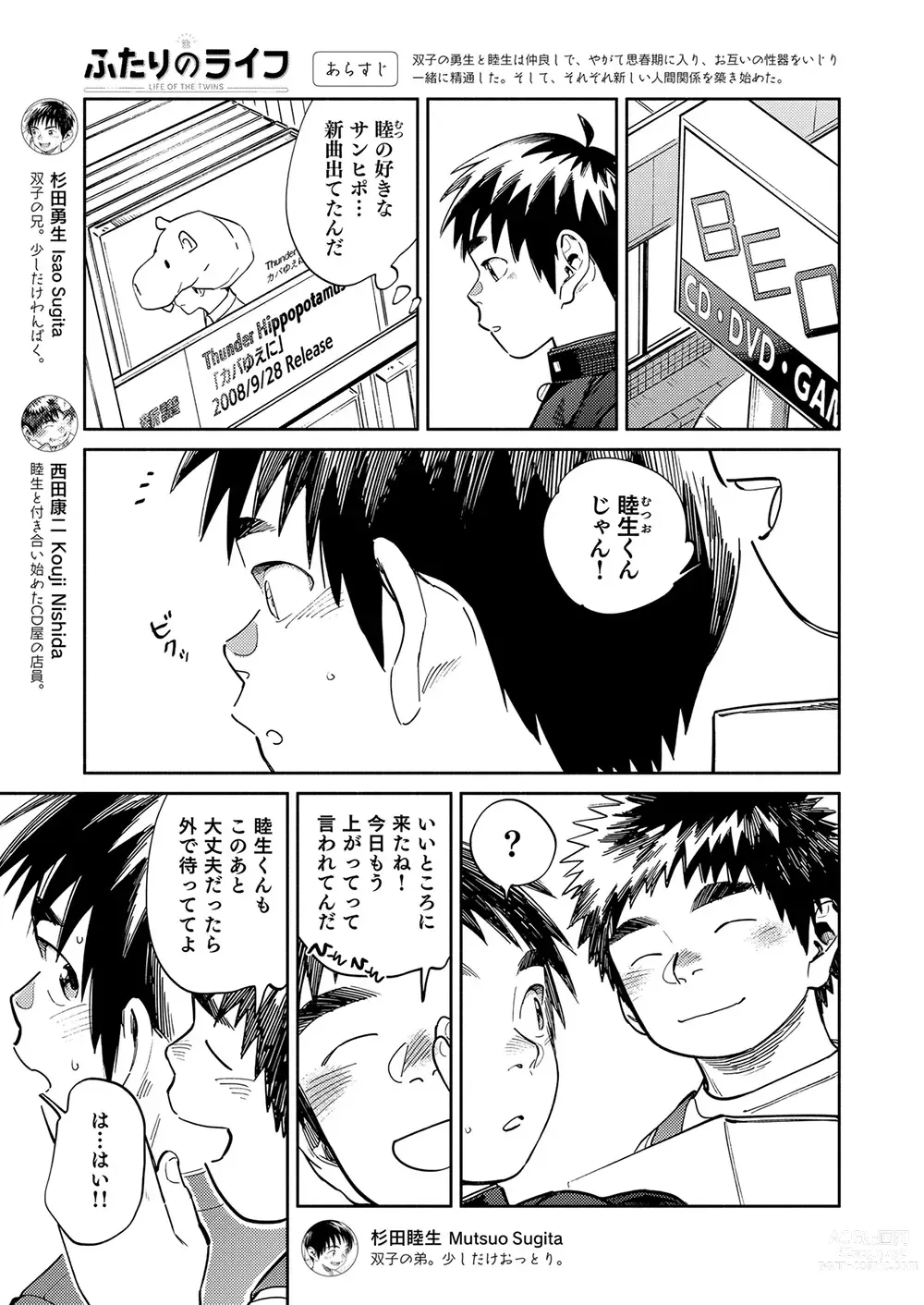 Page 5 of doujinshi Gekkan Shounen Zoom 2023-6