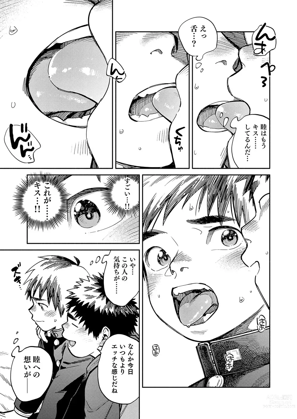 Page 9 of doujinshi Gekkan Shounen Zoom 2023-6