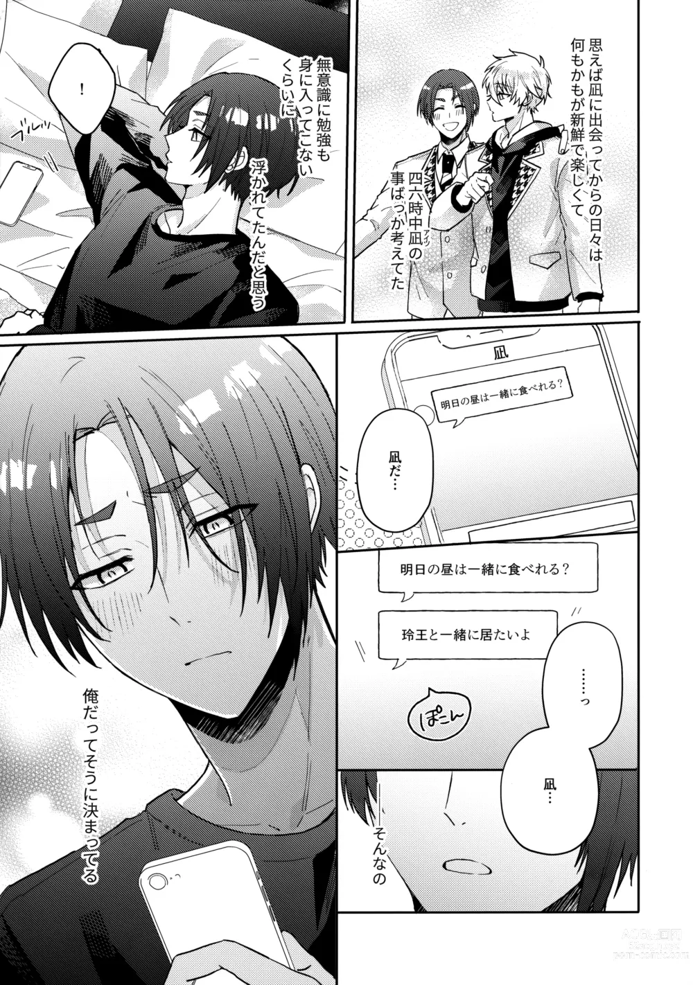 Page 20 of doujinshi my precious one