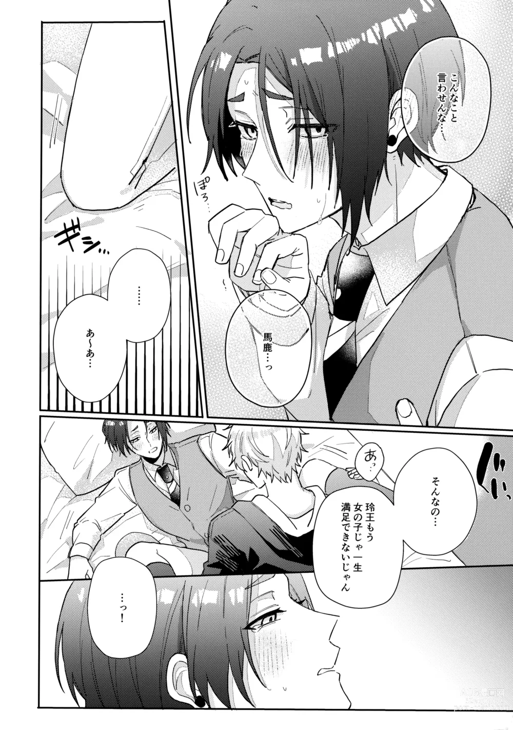 Page 47 of doujinshi my precious one