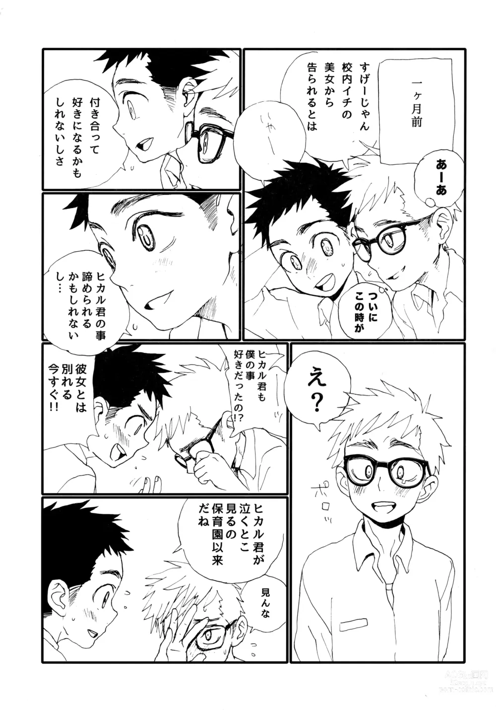 Page 36 of doujinshi Summertime・Blues