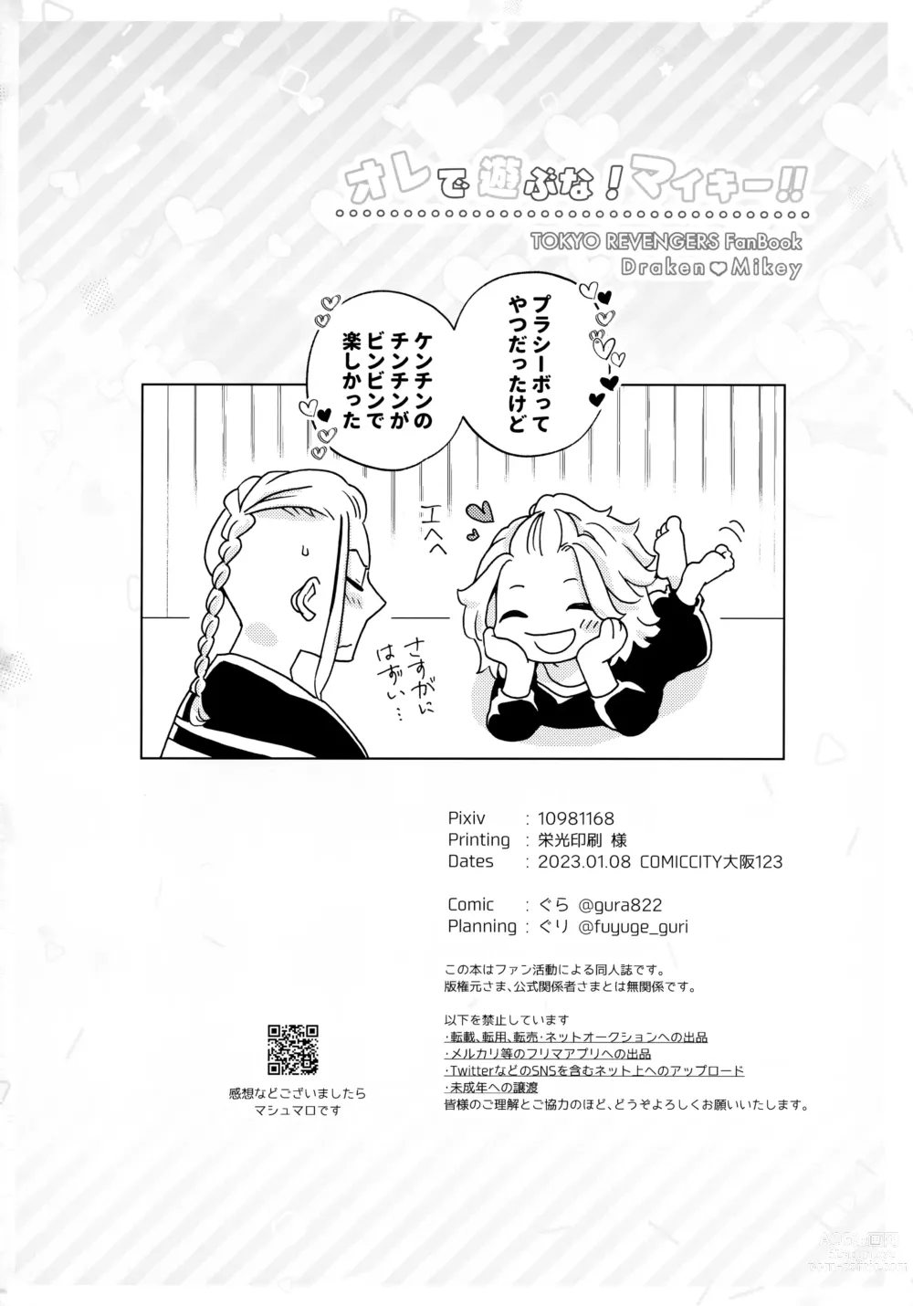 Page 25 of doujinshi Ore de Asobuna！Mikey!!
