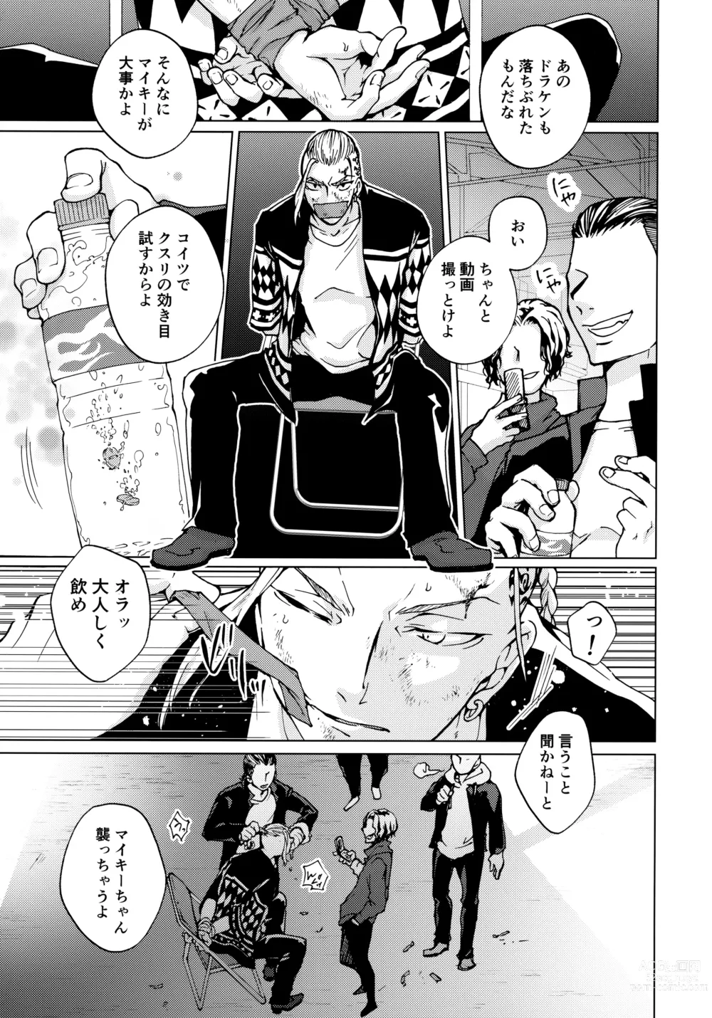 Page 4 of doujinshi Ore de Asobuna！Mikey!!