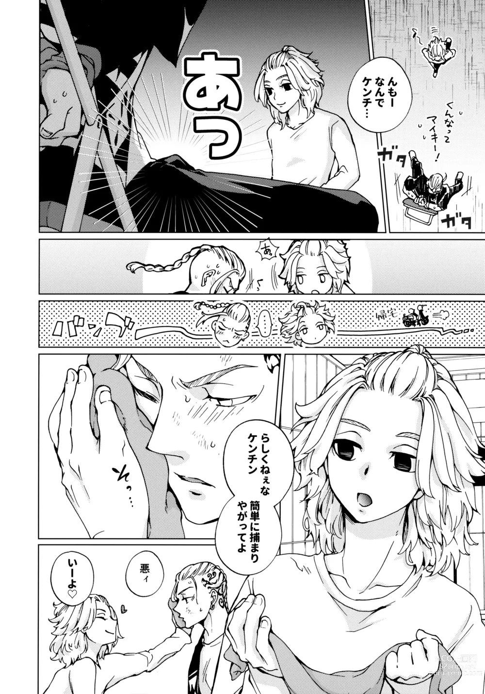 Page 7 of doujinshi Ore de Asobuna！Mikey!!