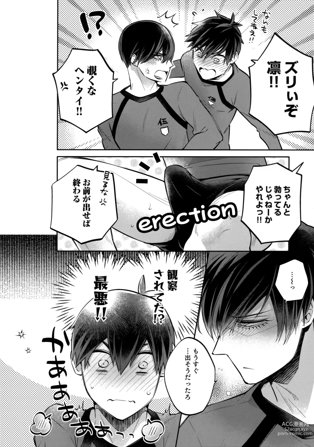 Page 15 of doujinshi Shasei Maintenance!? Ayashii Kusuri!!