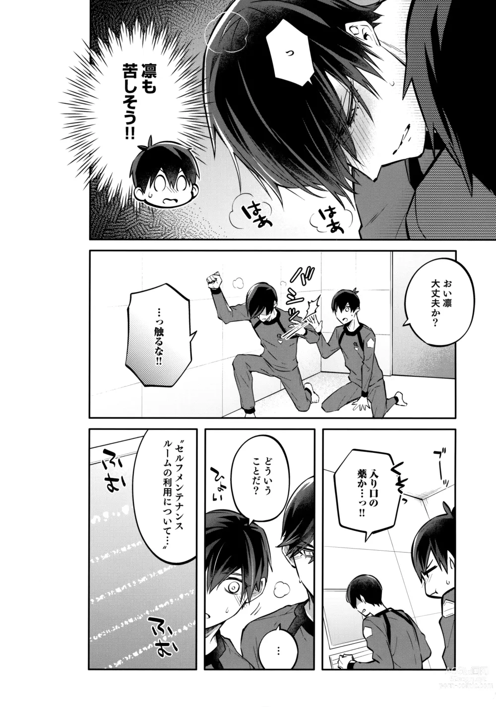 Page 7 of doujinshi Shasei Maintenance!? Ayashii Kusuri!!