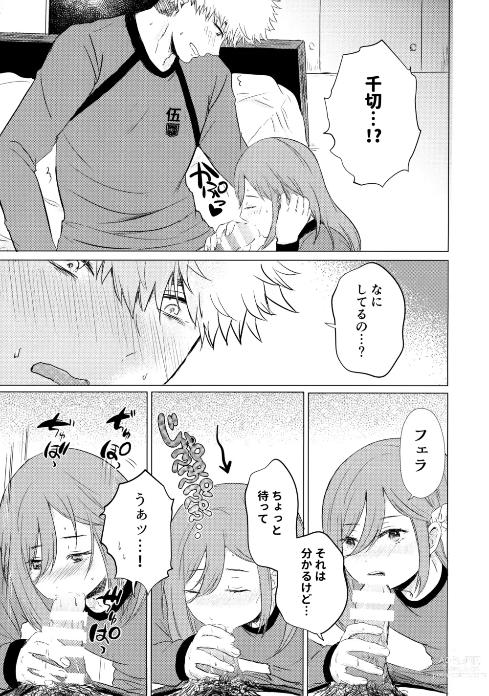 Page 12 of doujinshi Donkan Hero wo Otoshitai