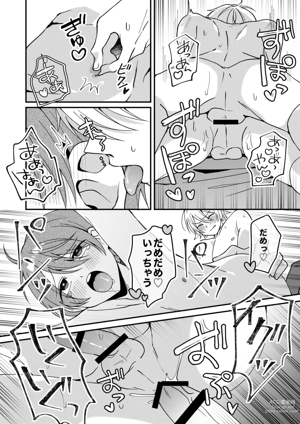 Page 19 of doujinshi Akiyoshi-kun to Asobou