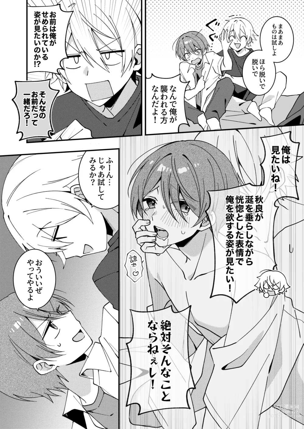 Page 5 of doujinshi Akiyoshi-kun to Asobou