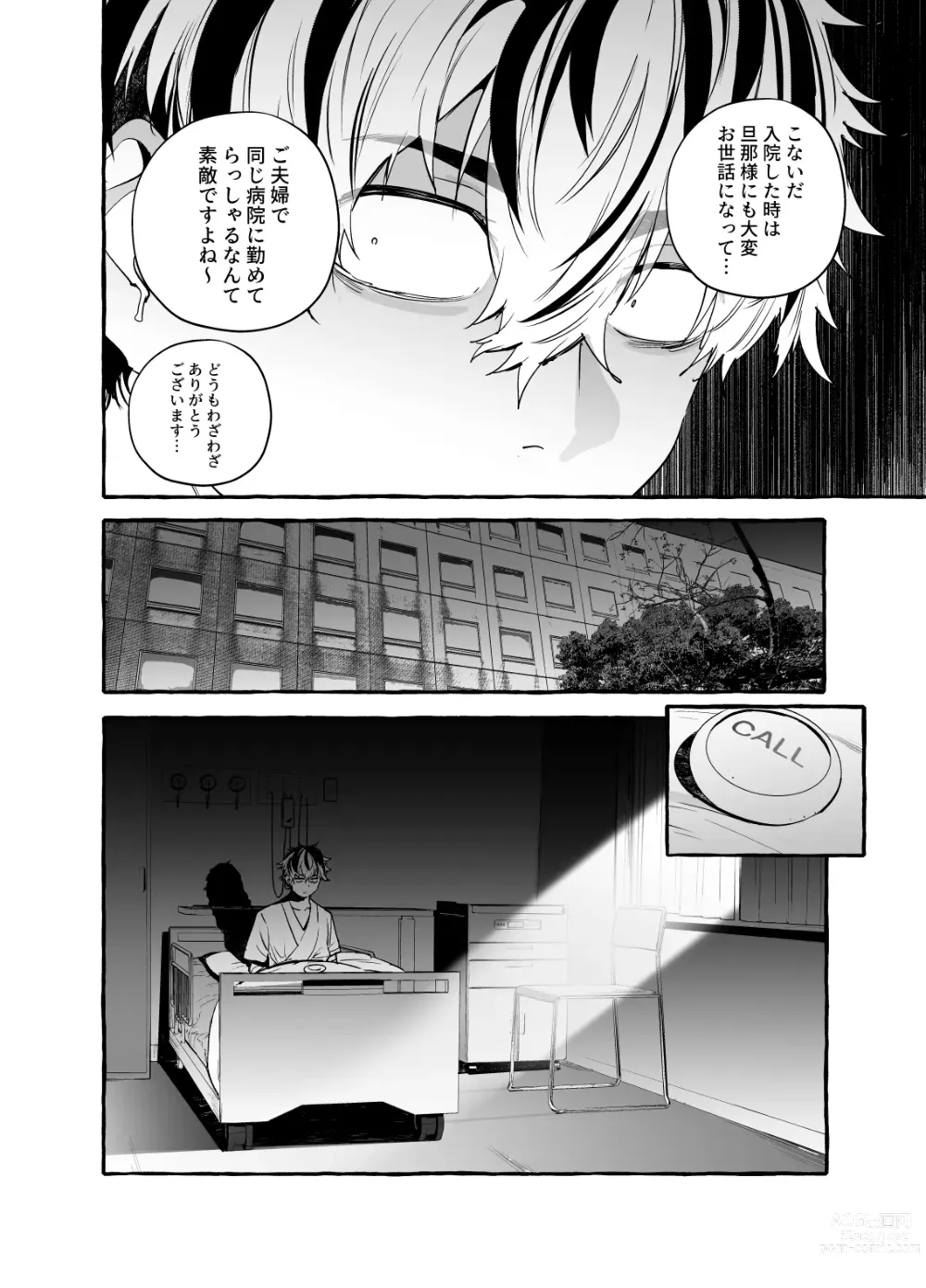 Page 27 of doujinshi Kousetsu Doutei Tsumamigui Nurse