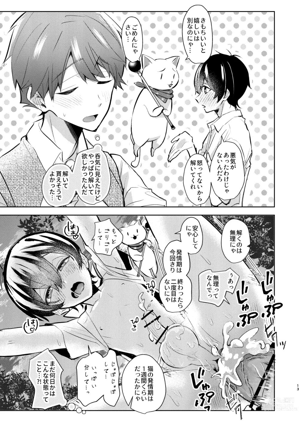 Page 14 of doujinshi Yoi Ko no soku Ochi Nikoma Osananajimi ga Hatsujyouki! Nakadashi Ecchi Mainichi Shinaito Tokenai Noroi?!