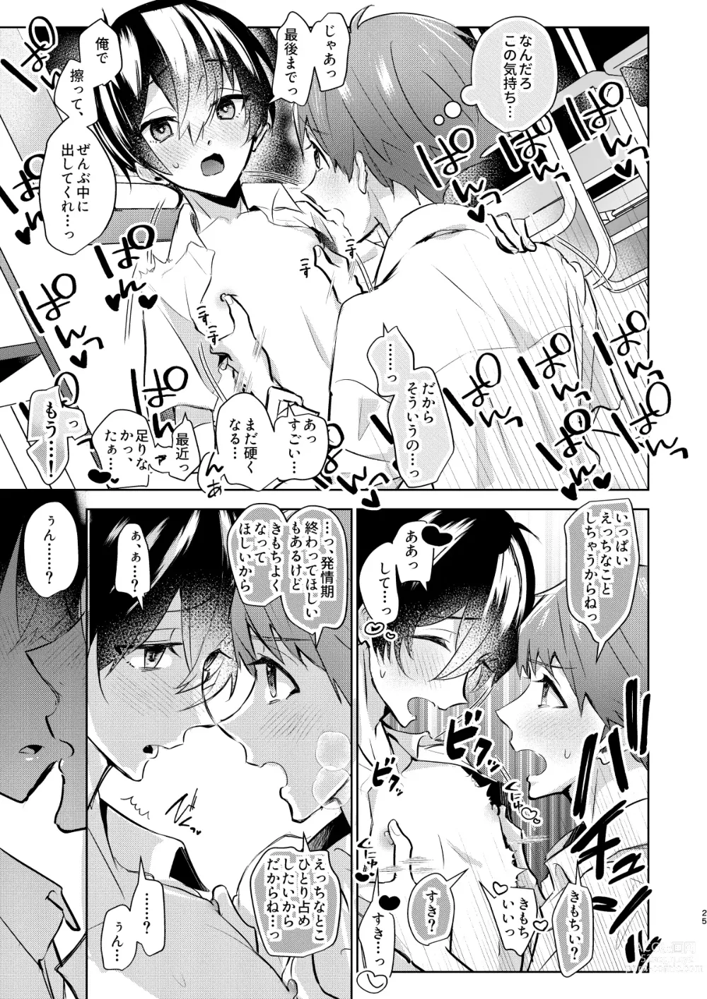 Page 26 of doujinshi Yoi Ko no soku Ochi Nikoma Osananajimi ga Hatsujyouki! Nakadashi Ecchi Mainichi Shinaito Tokenai Noroi?!