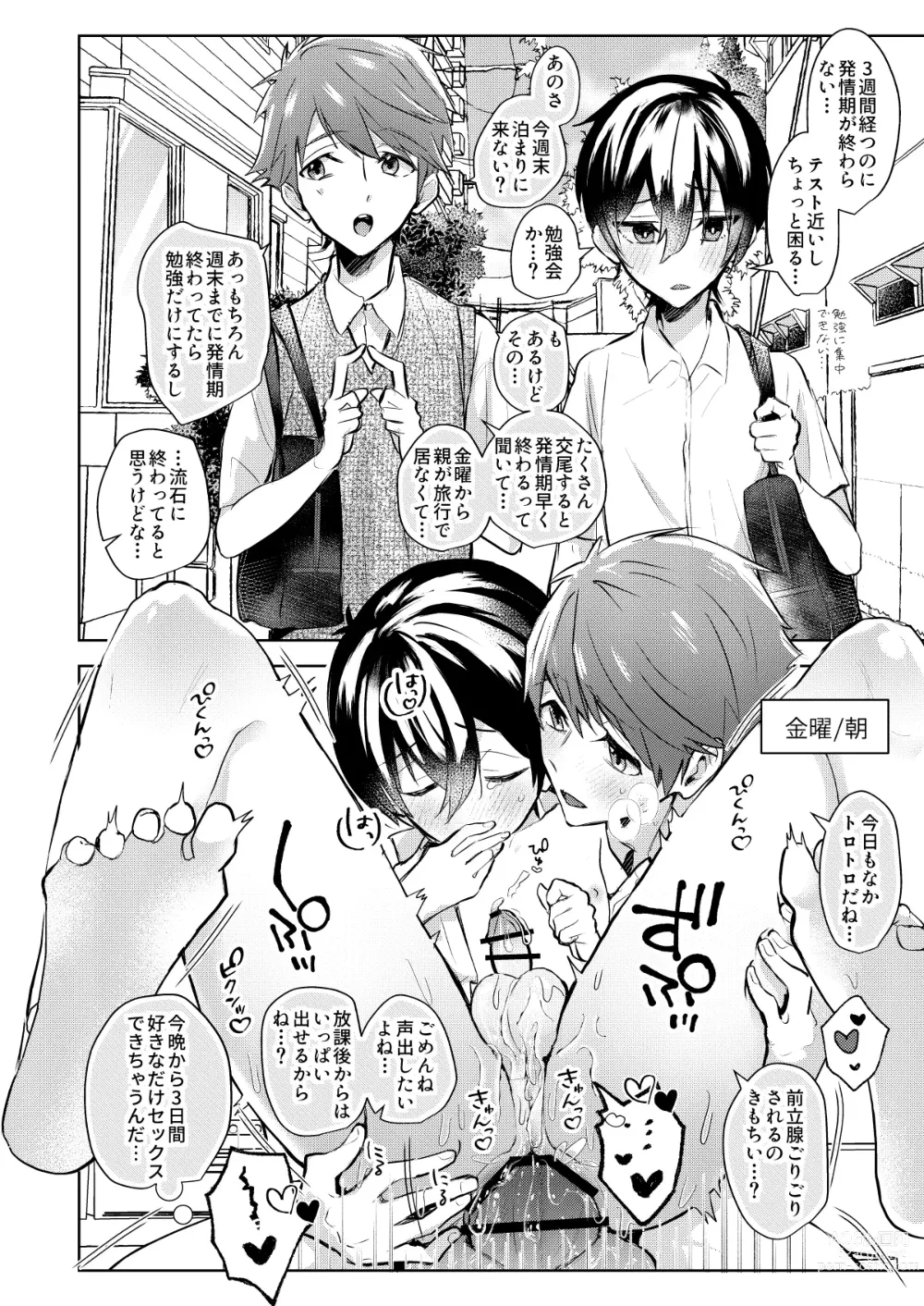 Page 29 of doujinshi Yoi Ko no soku Ochi Nikoma Osananajimi ga Hatsujyouki! Nakadashi Ecchi Mainichi Shinaito Tokenai Noroi?!