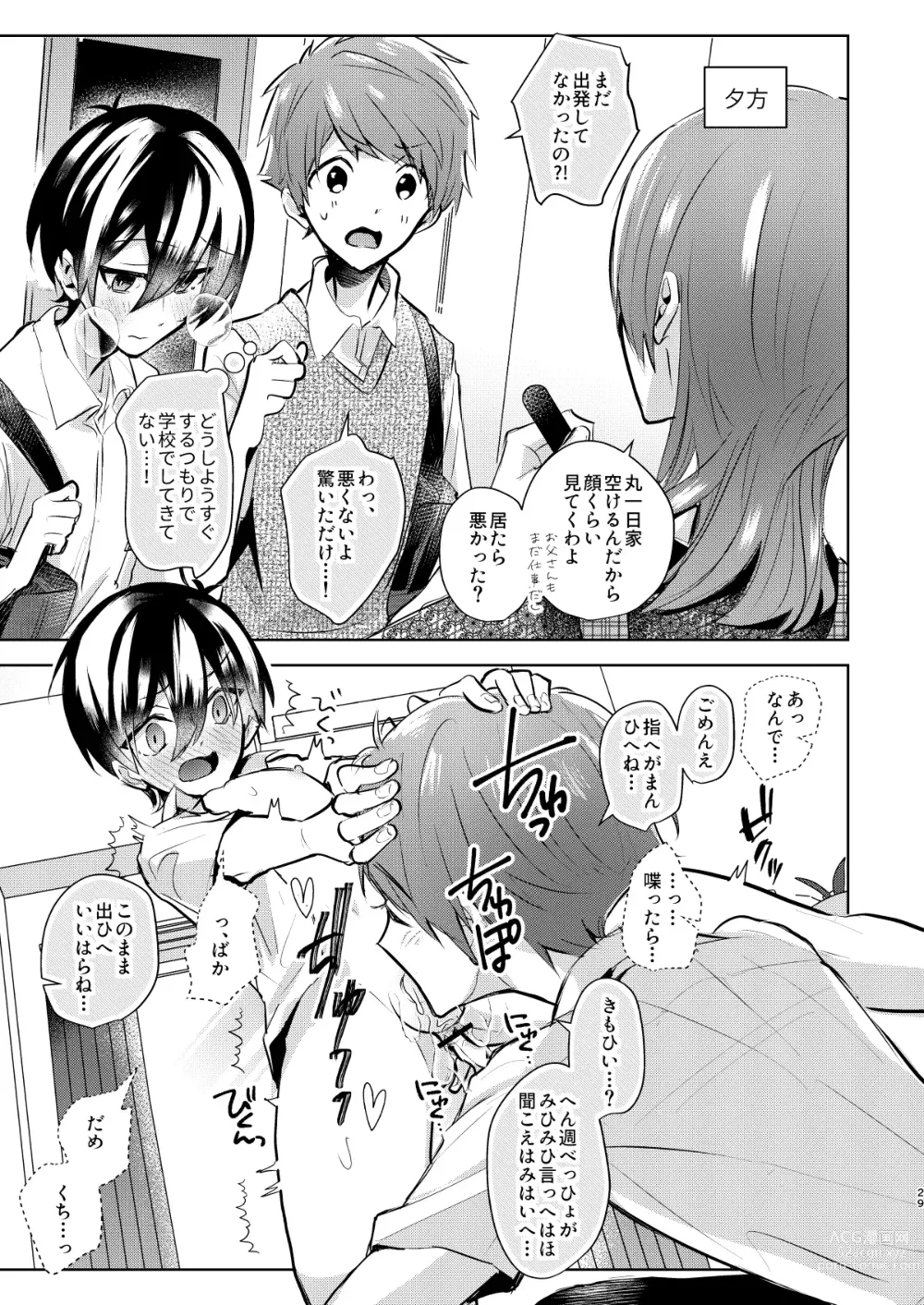 Page 30 of doujinshi Yoi Ko no soku Ochi Nikoma Osananajimi ga Hatsujyouki! Nakadashi Ecchi Mainichi Shinaito Tokenai Noroi?!