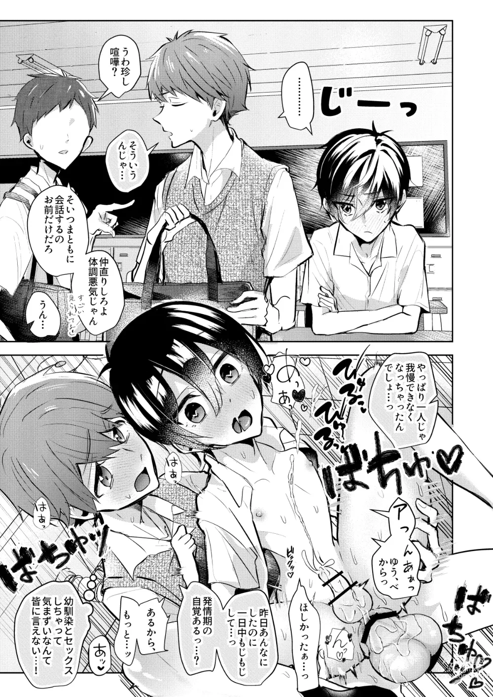 Page 4 of doujinshi Yoi Ko no soku Ochi Nikoma Osananajimi ga Hatsujyouki! Nakadashi Ecchi Mainichi Shinaito Tokenai Noroi?!