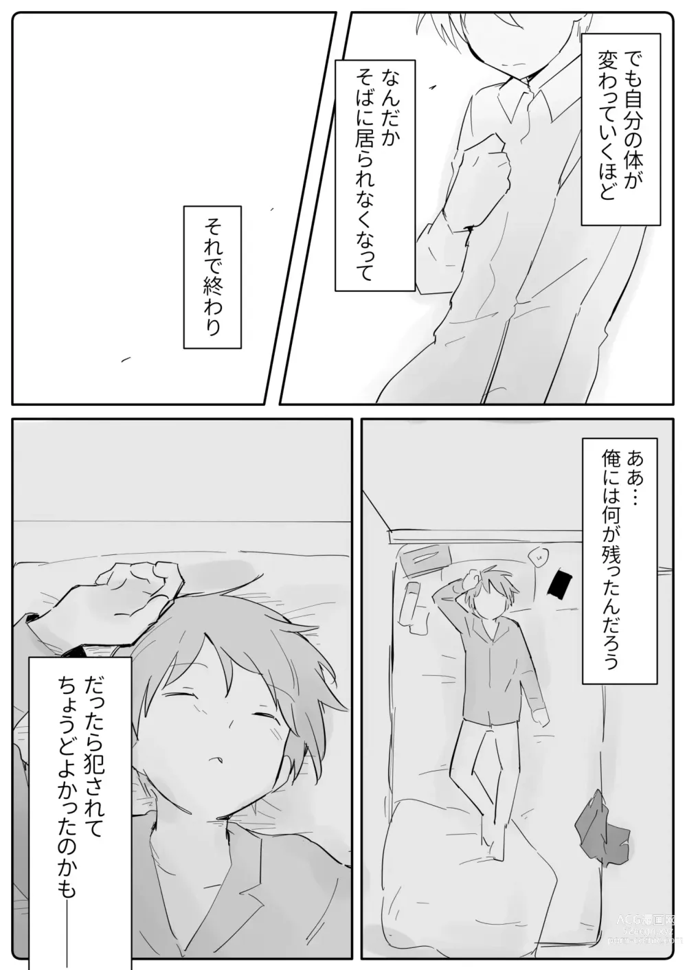 Page 14 of doujinshi Binkan Anal ni Kyousei Tairyou Sounyuu