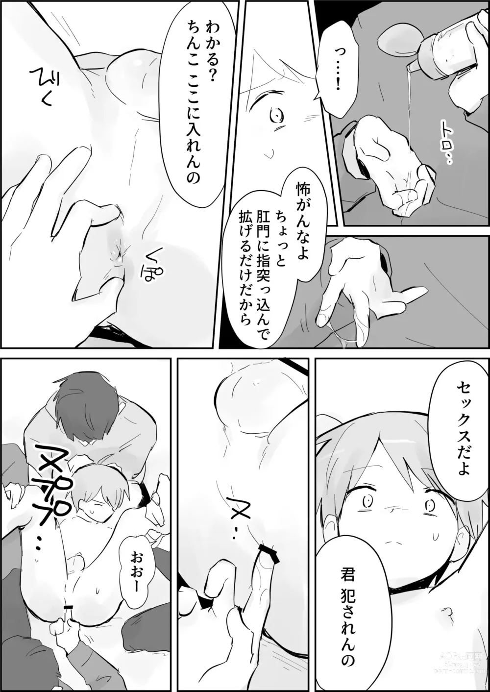 Page 4 of doujinshi Binkan Anal ni Kyousei Tairyou Sounyuu