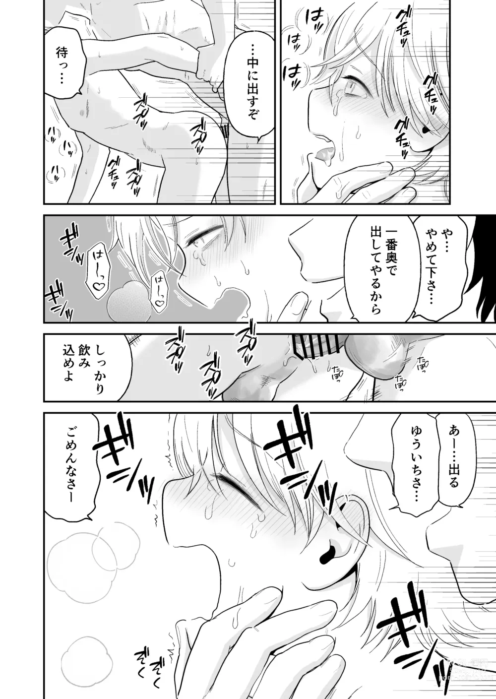 Page 40 of doujinshi Shounen ga Netorareru Hanashi