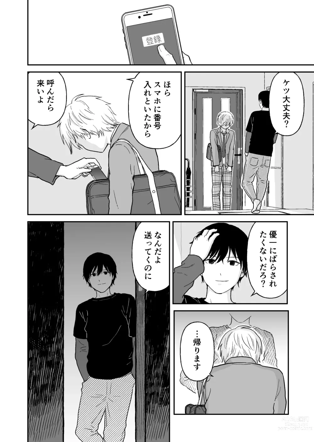 Page 42 of doujinshi Shounen ga Netorareru Hanashi
