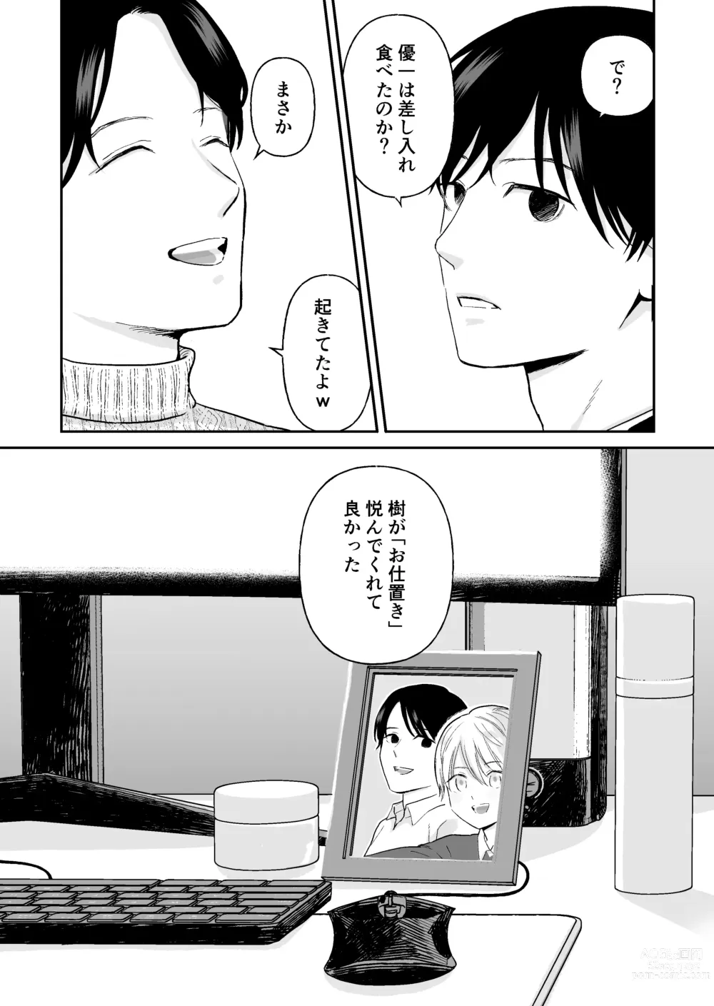 Page 47 of doujinshi Shounen ga Netorareru Hanashi