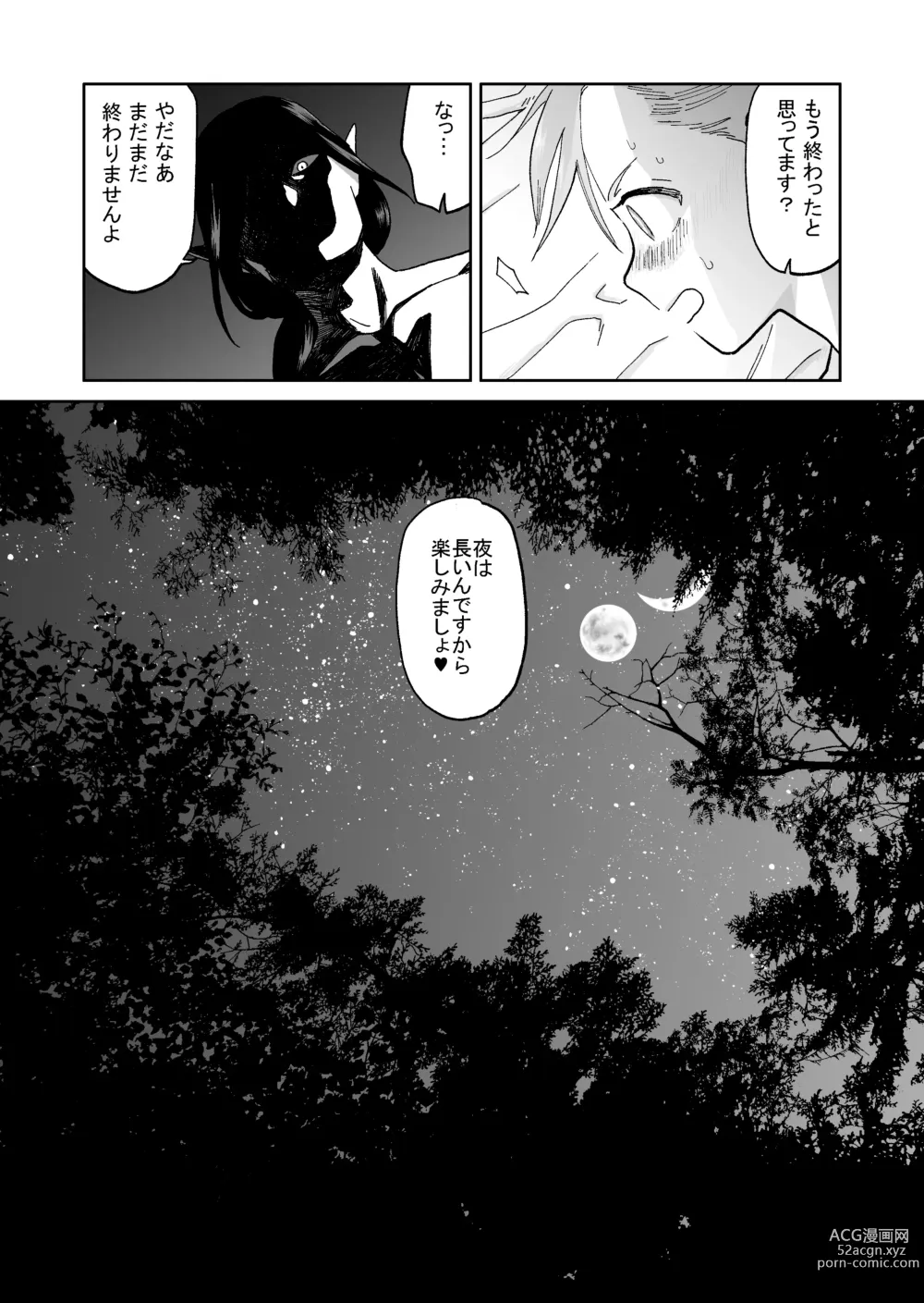 Page 18 of doujinshi Yuusha-kun to Incubus