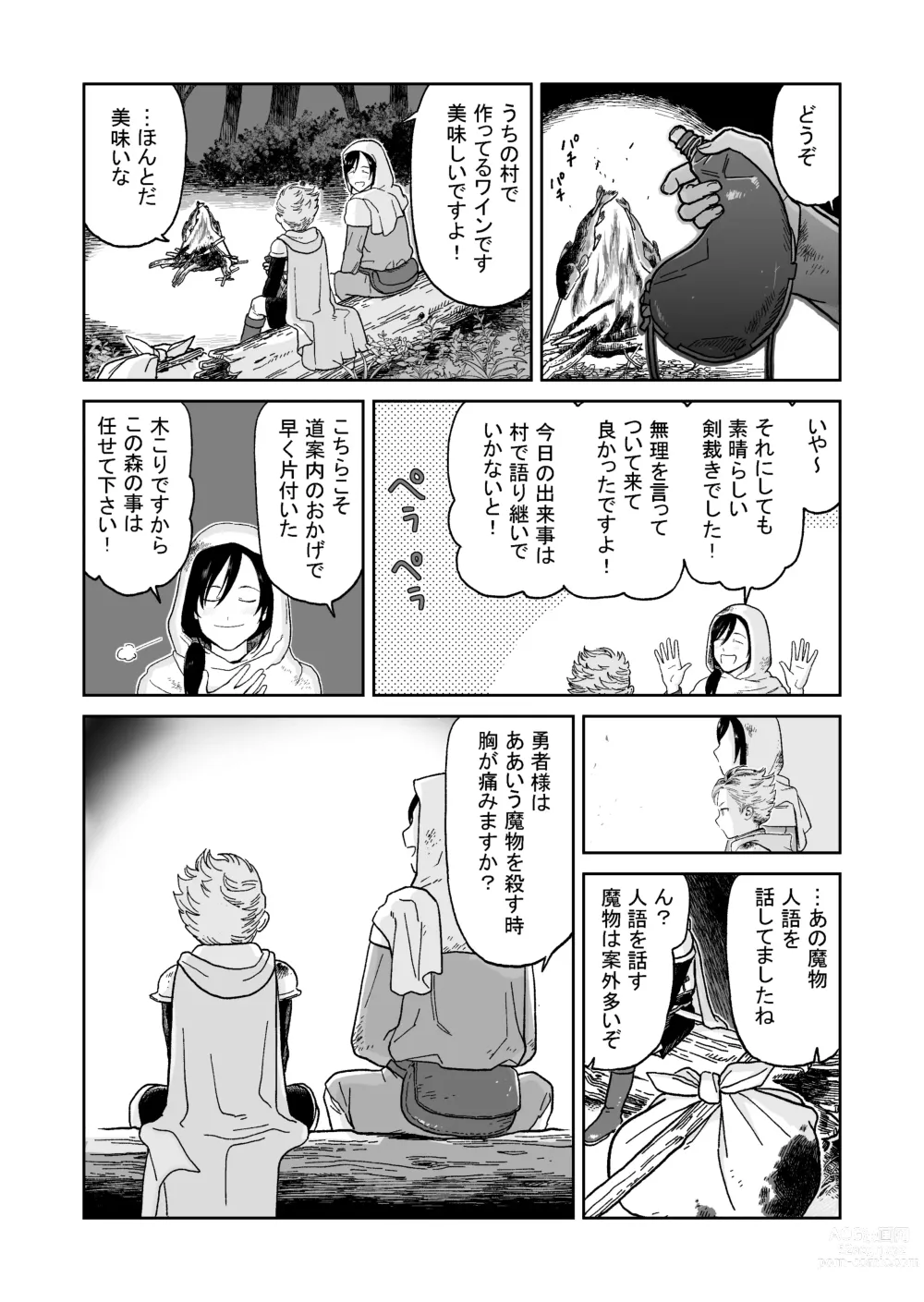 Page 5 of doujinshi Yuusha-kun to Incubus