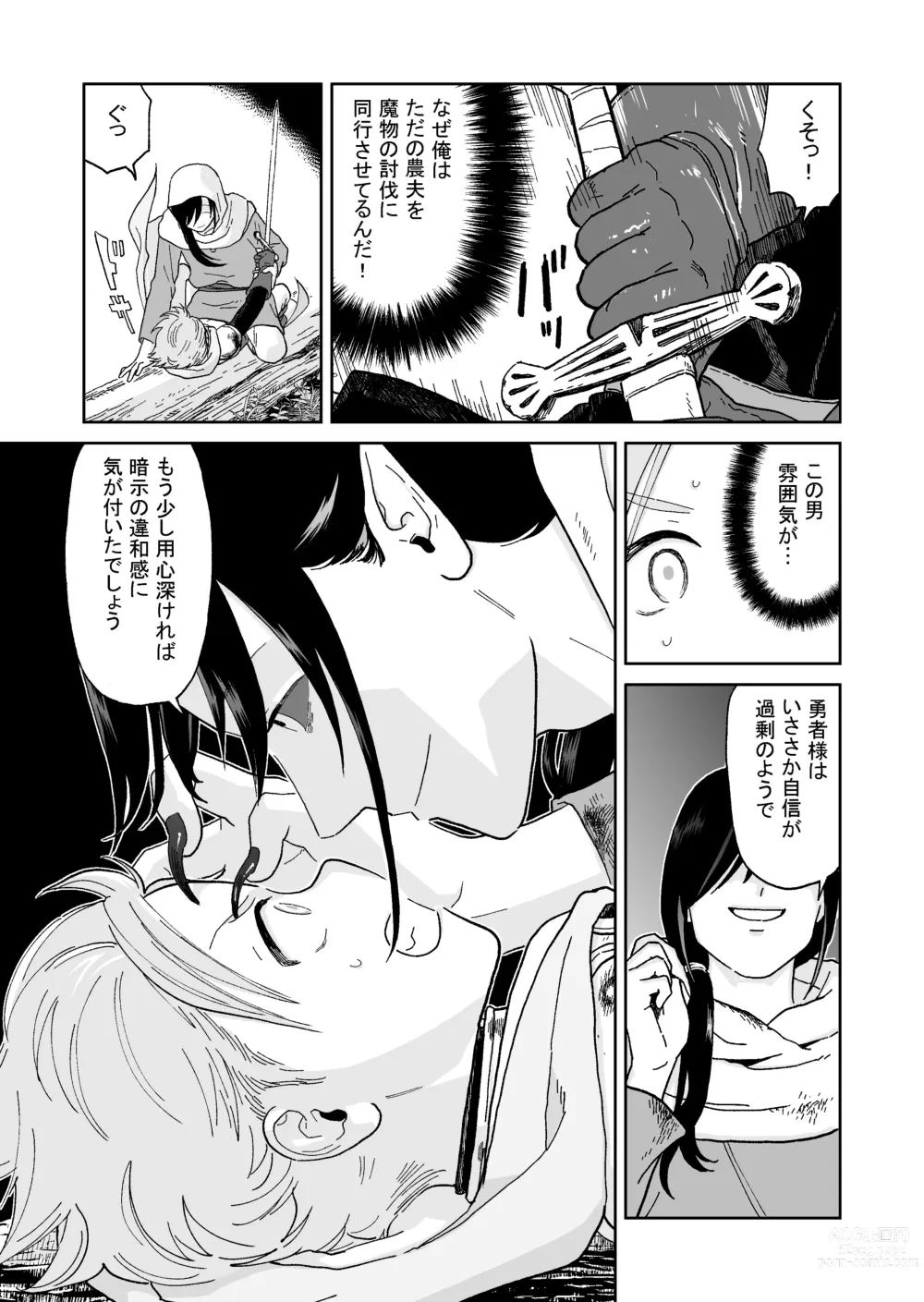 Page 7 of doujinshi Yuusha-kun to Incubus