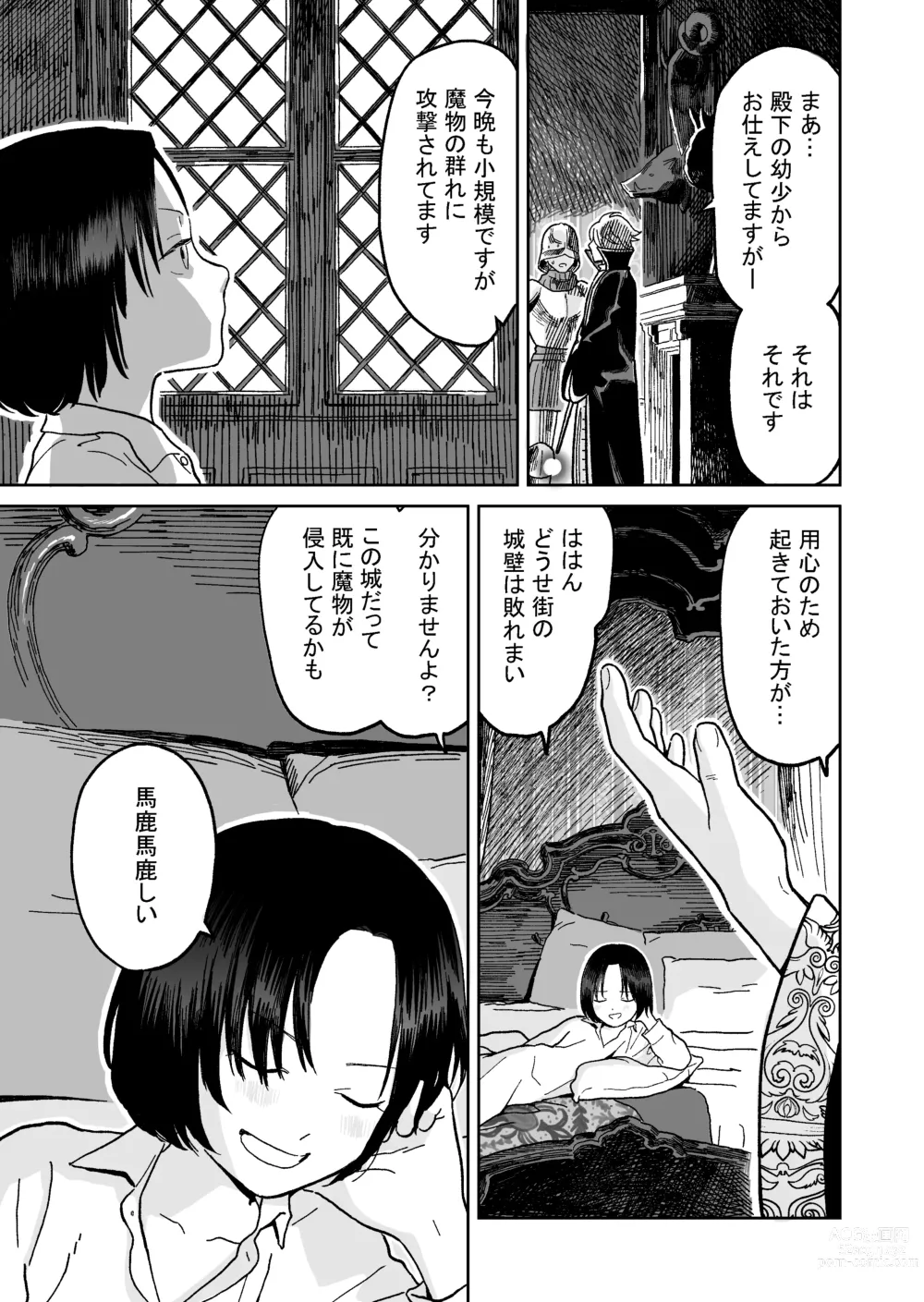 Page 5 of doujinshi Ouji-sama to Incubus