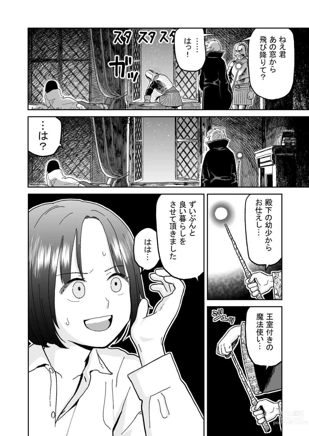 Page 6 of doujinshi Ouji-sama to Incubus