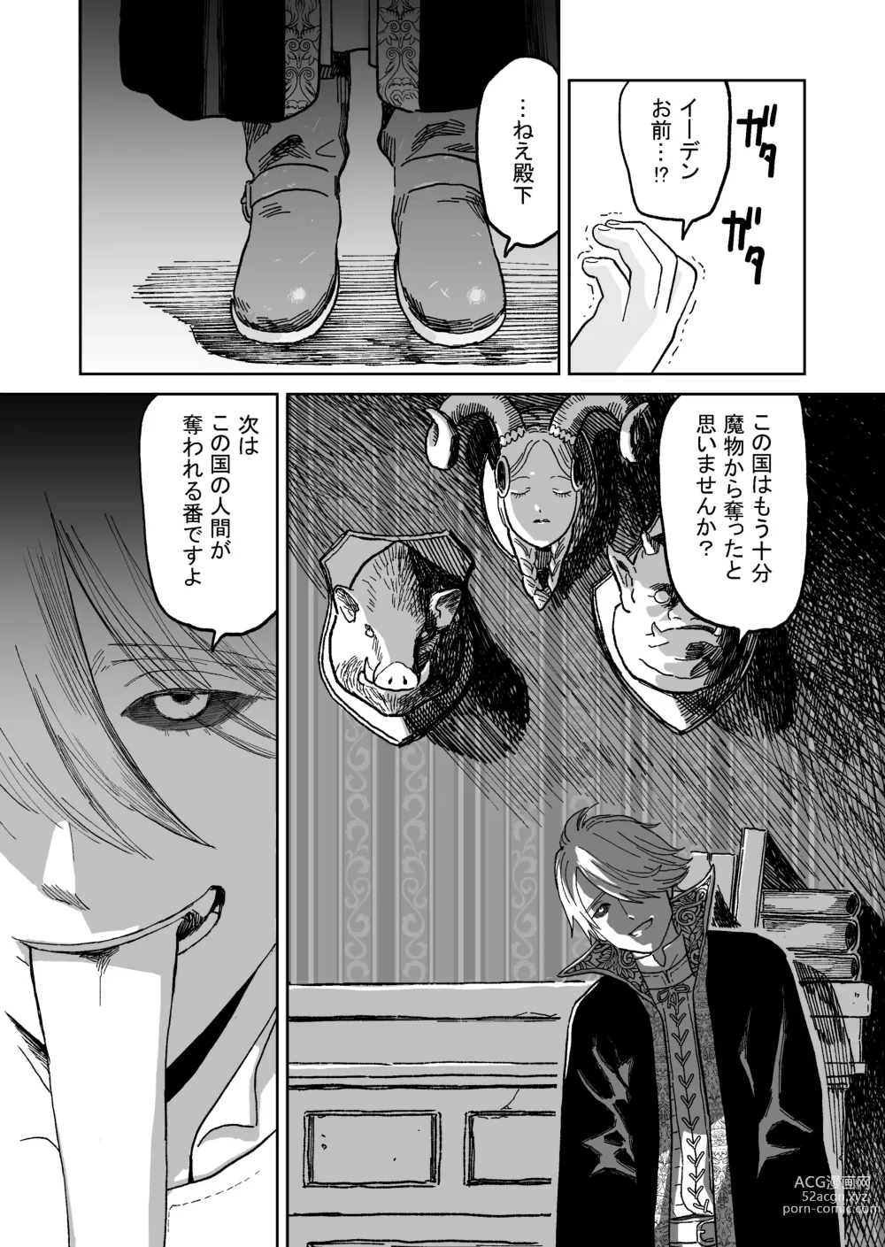 Page 7 of doujinshi Ouji-sama to Incubus