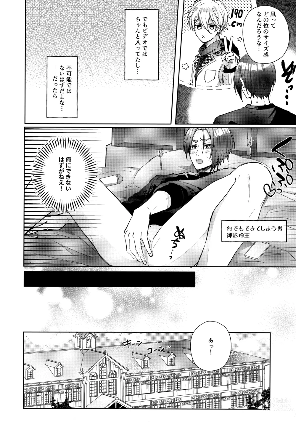 Page 19 of doujinshi Shokyuu Renai Shinan