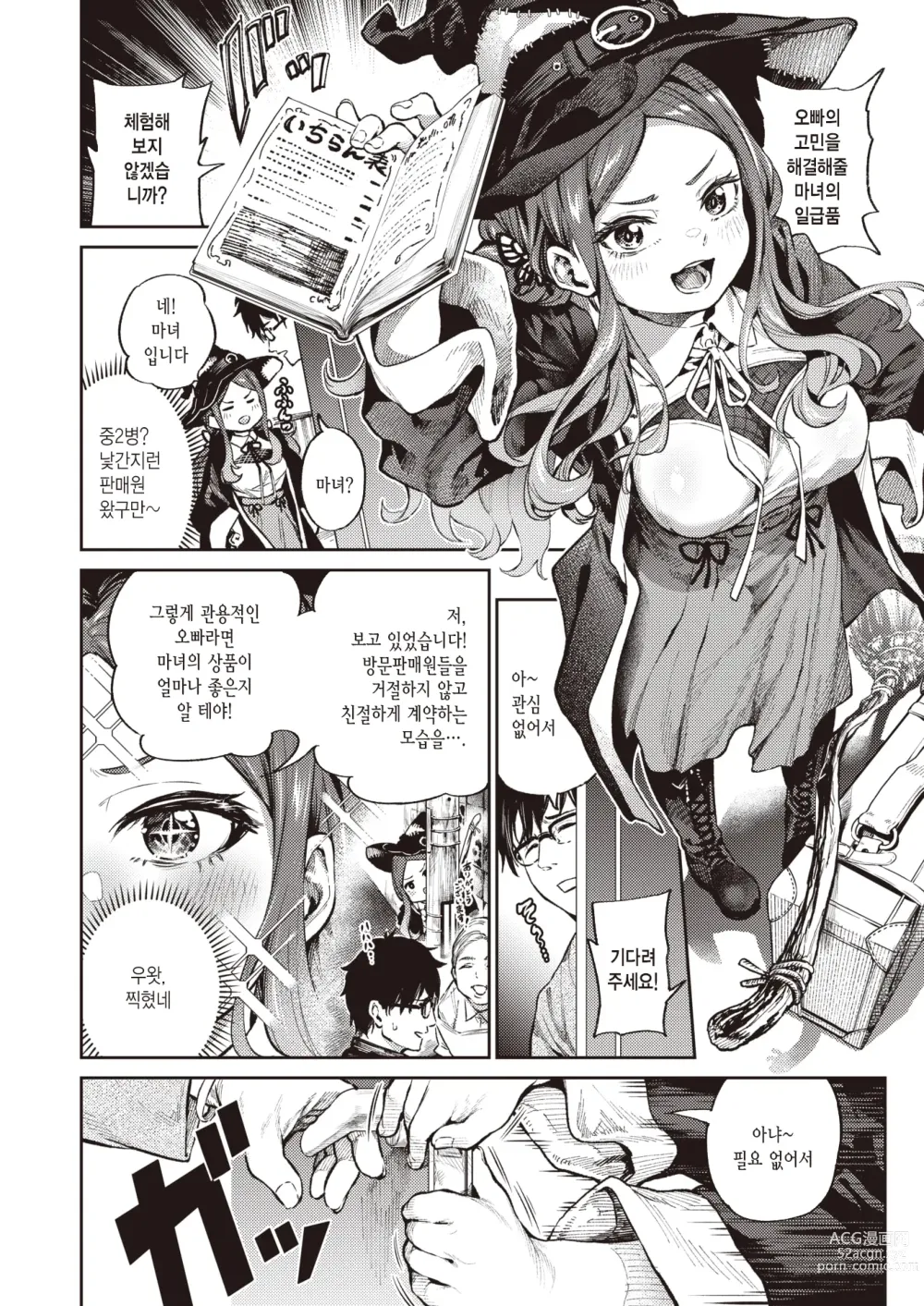 Page 2 of manga 마녀의 방문판매