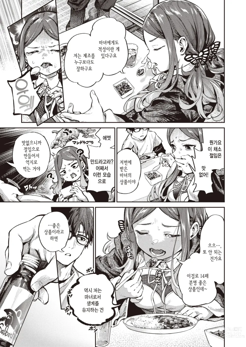 Page 5 of manga 마녀의 방문판매