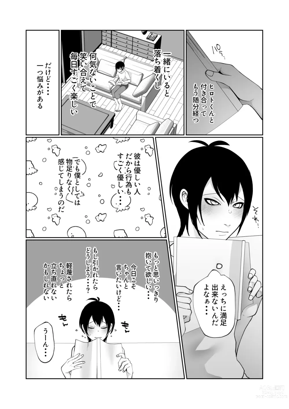 Page 4 of doujinshi Konna ni Hayaku Kaette Kuru nante Kiitenai! ~OnaBare kara no Kecchou Gantsuki Honki Sex~