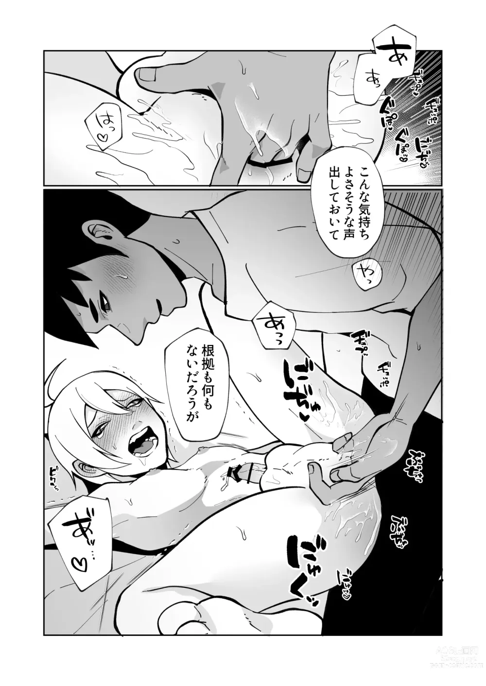 Page 25 of doujinshi Daisuki na Osananajimi ga Binkan Dosukebe Body de Komatte Iru node Kyousei no Tetsudai o Suru to Iu Meimoku de Ecchi o Suru Hanashi