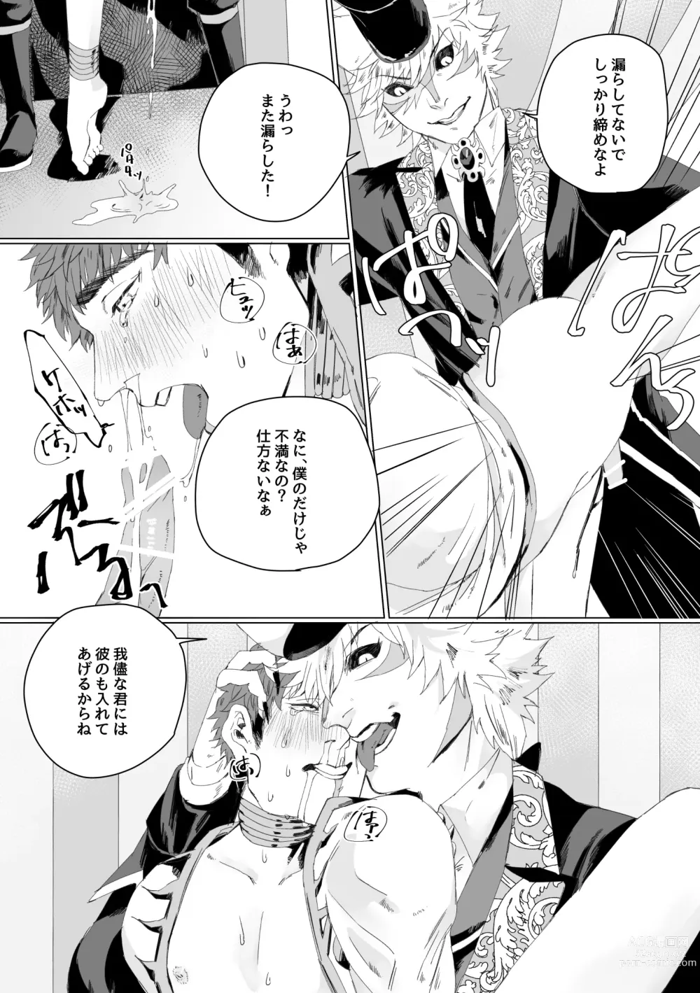 Page 13 of doujinshi Hoshoku