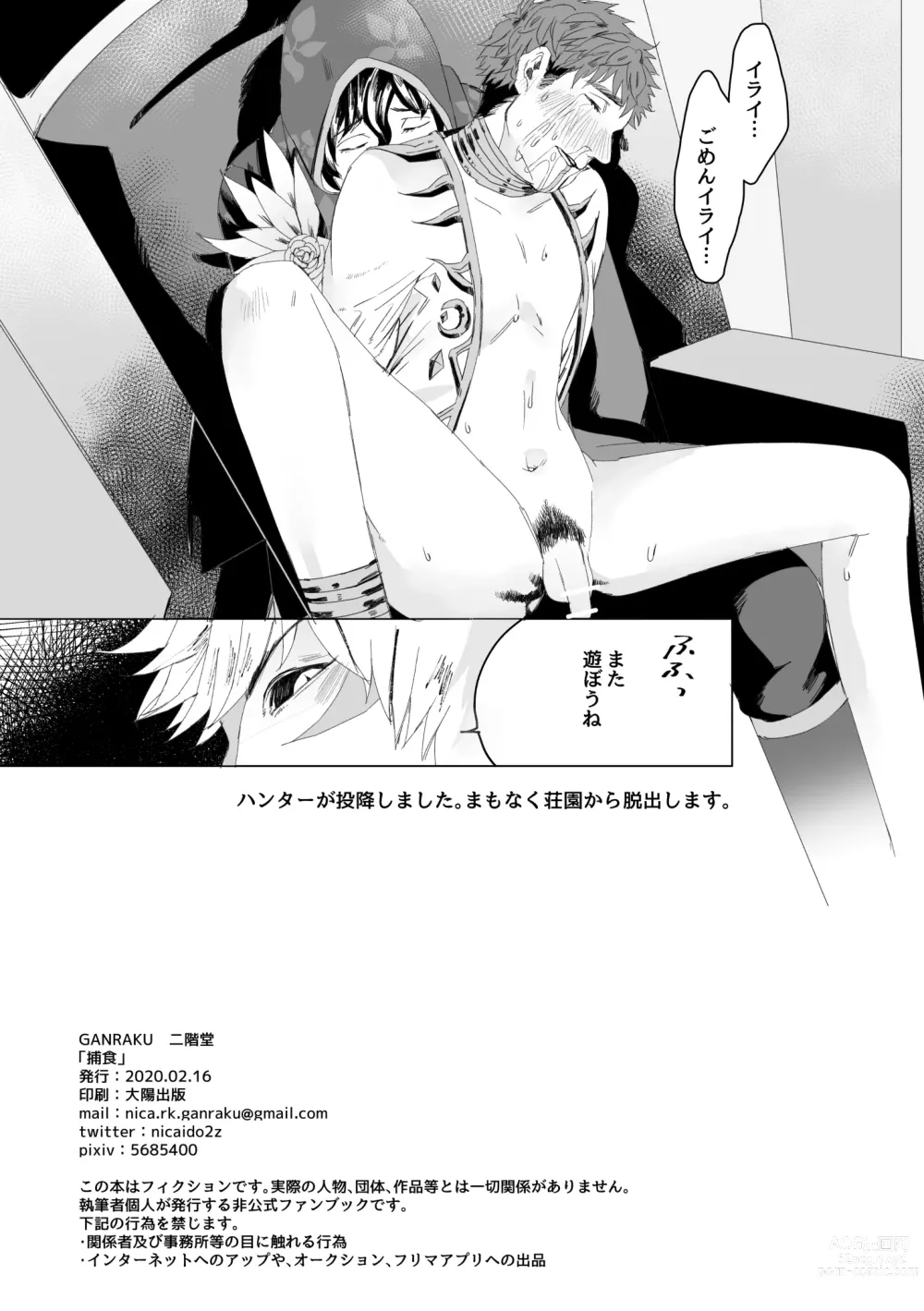 Page 17 of doujinshi Hoshoku
